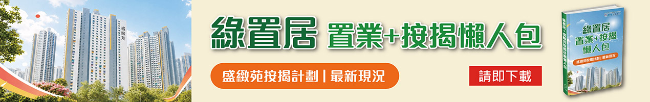 綠置居盛緻苑ebook下載